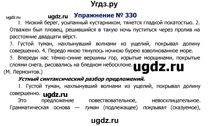 ГДЗ (Решебник №2) по русскому языку 8 класс Т.А. Ладыженская / упражнение номер / 330