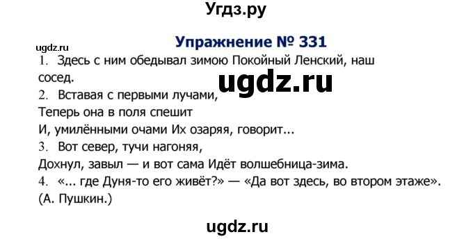 ГДЗ (Решебник №2) по русскому языку 8 класс Т.А. Ладыженская / упражнение номер / 331