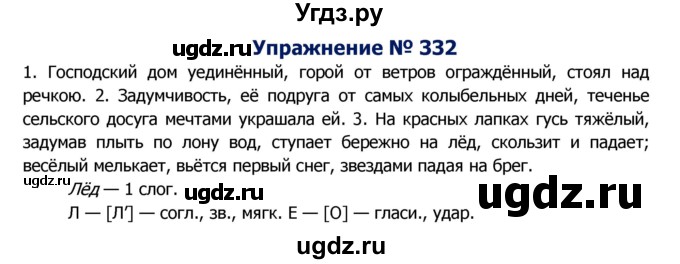 ГДЗ (Решебник №2) по русскому языку 8 класс Т.А. Ладыженская / упражнение номер / 332