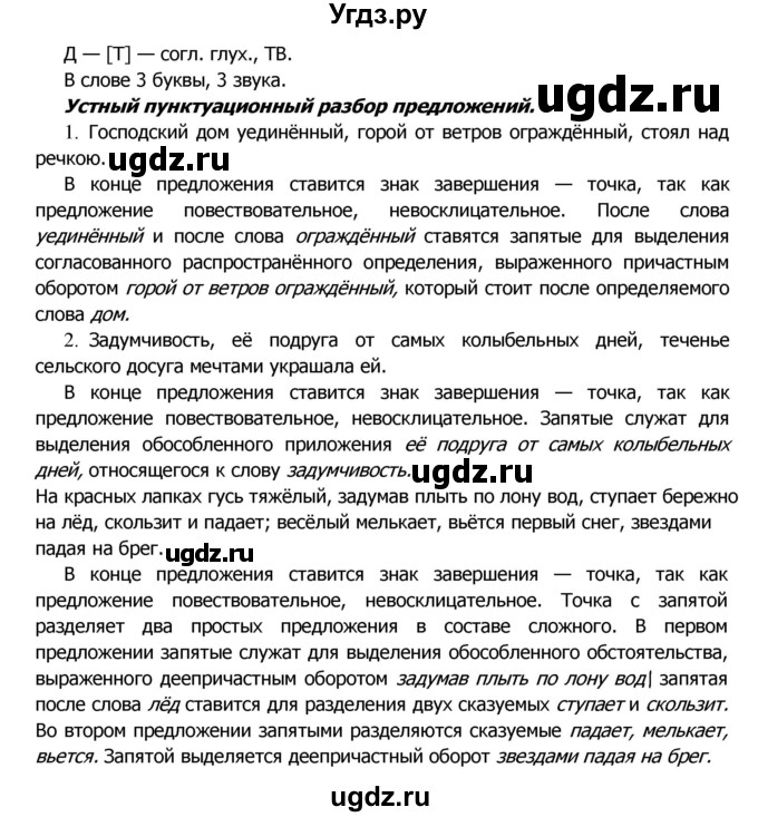 ГДЗ (Решебник №2) по русскому языку 8 класс Т.А. Ладыженская / упражнение номер / 332(продолжение 2)