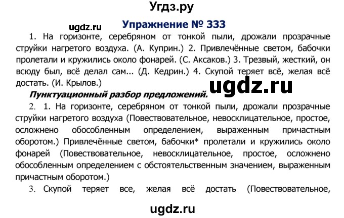 ГДЗ (Решебник №2) по русскому языку 8 класс Т.А. Ладыженская / упражнение номер / 333