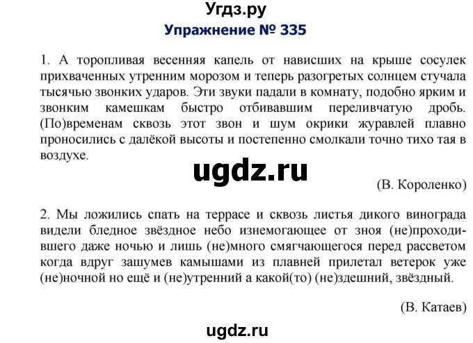 ГДЗ (Решебник №2) по русскому языку 8 класс Т.А. Ладыженская / упражнение номер / 335