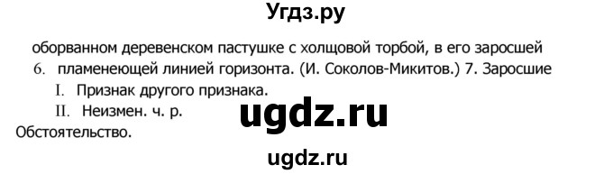 ГДЗ (Решебник №2) по русскому языку 8 класс Т.А. Ладыженская / упражнение номер / 336(продолжение 2)