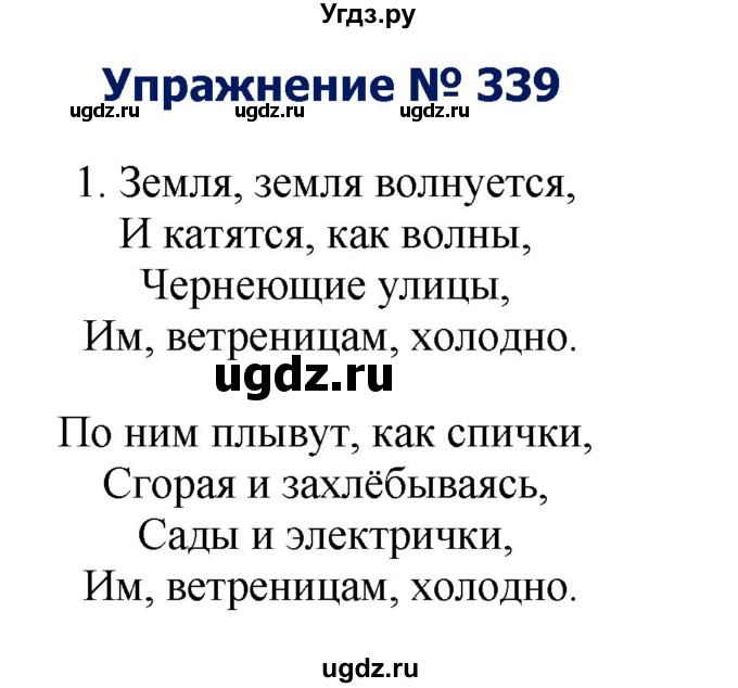 ГДЗ (Решебник №2) по русскому языку 8 класс Т.А. Ладыженская / упражнение номер / 339
