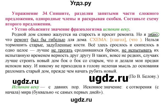 ГДЗ (Решебник №2) по русскому языку 8 класс Т.А. Ладыженская / упражнение номер / 34
