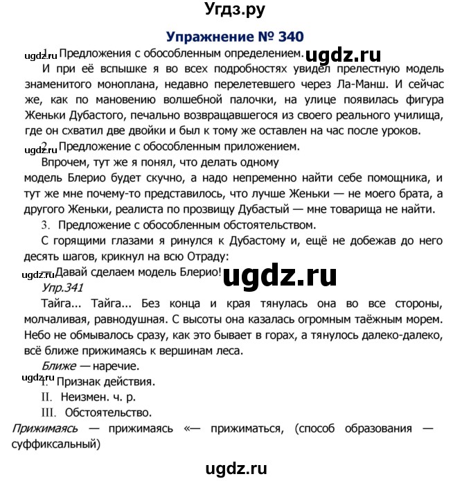 ГДЗ (Решебник №2) по русскому языку 8 класс Т.А. Ладыженская / упражнение номер / 340