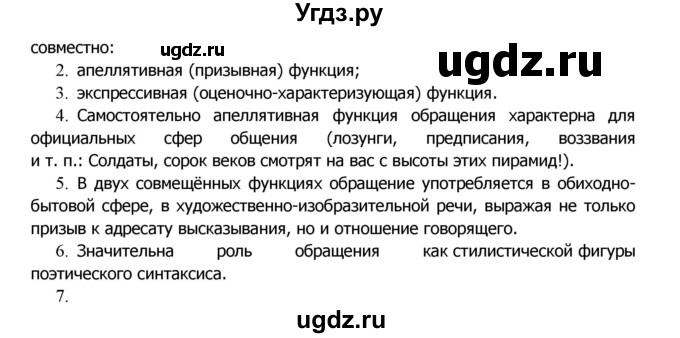ГДЗ (Решебник №2) по русскому языку 8 класс Т.А. Ладыженская / упражнение номер / 342(продолжение 2)