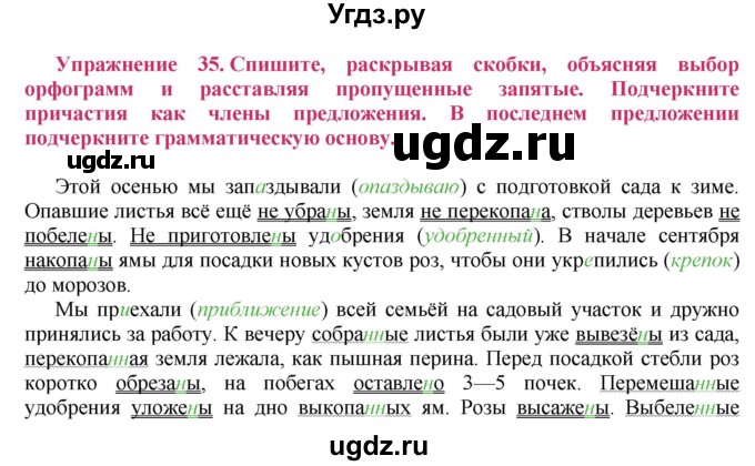 ГДЗ (Решебник №2) по русскому языку 8 класс Т.А. Ладыженская / упражнение номер / 35