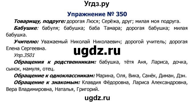 ГДЗ (Решебник №2) по русскому языку 8 класс Т.А. Ладыженская / упражнение номер / 350