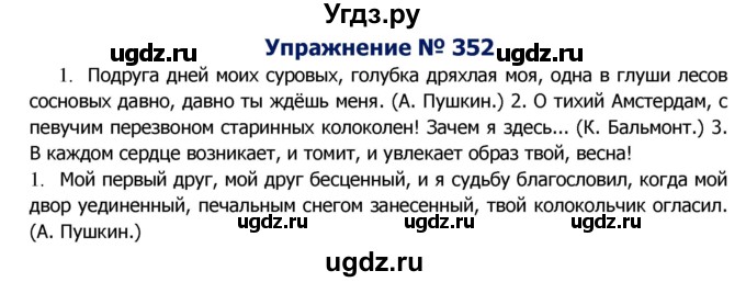 ГДЗ (Решебник №2) по русскому языку 8 класс Т.А. Ладыженская / упражнение номер / 352