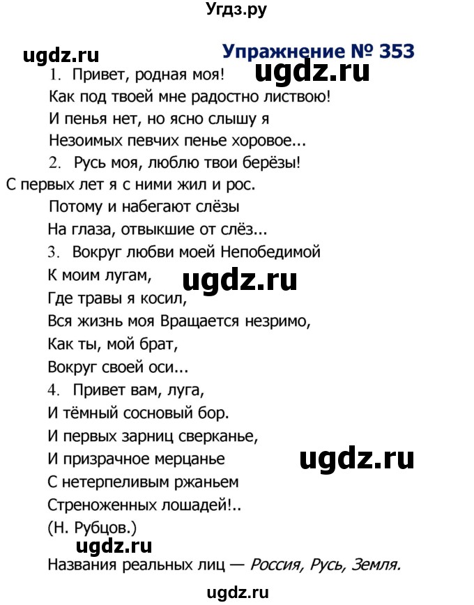 ГДЗ (Решебник №2) по русскому языку 8 класс Т.А. Ладыженская / упражнение номер / 353