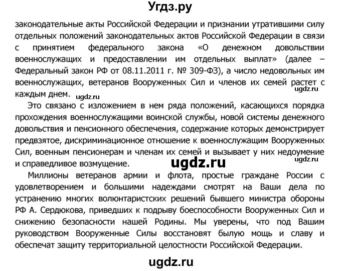 ГДЗ (Решебник №2) по русскому языку 8 класс Т.А. Ладыженская / упражнение номер / 358(продолжение 2)