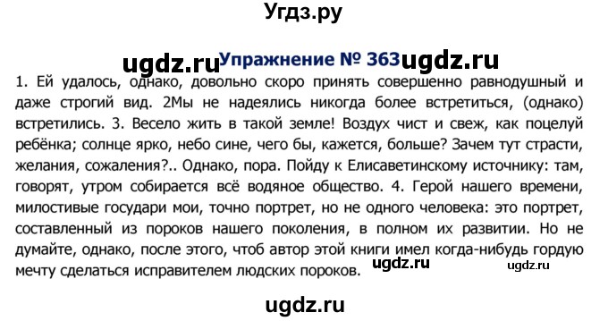 ГДЗ (Решебник №2) по русскому языку 8 класс Т.А. Ладыженская / упражнение номер / 363