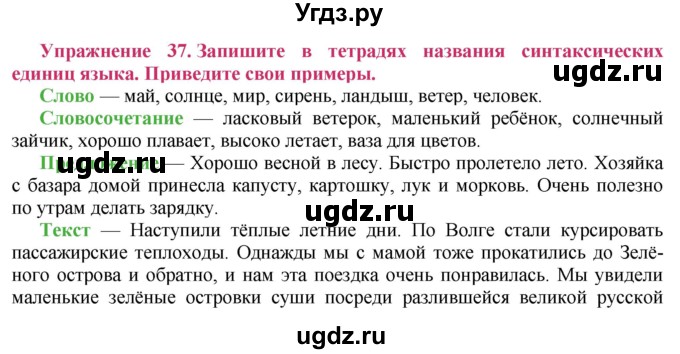 ГДЗ (Решебник №2) по русскому языку 8 класс Т.А. Ладыженская / упражнение номер / 37