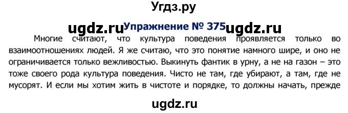 ГДЗ (Решебник №2) по русскому языку 8 класс Т.А. Ладыженская / упражнение номер / 375