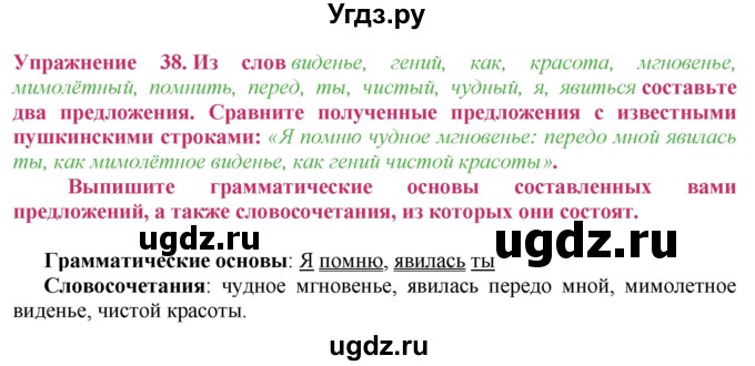 ГДЗ (Решебник №2) по русскому языку 8 класс Т.А. Ладыженская / упражнение номер / 38