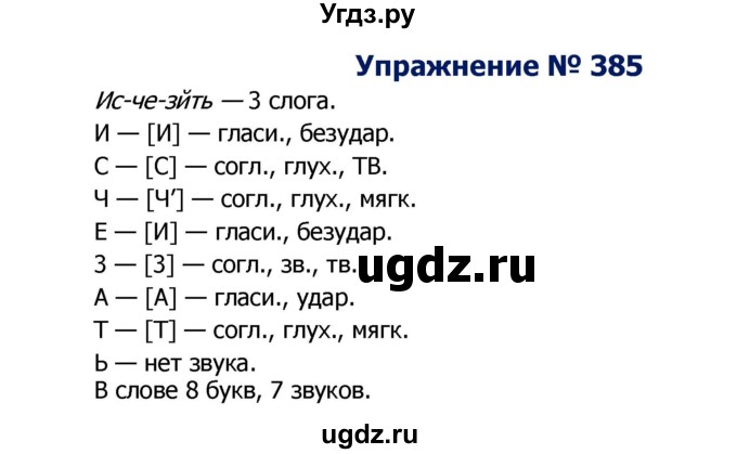 ГДЗ (Решебник №2) по русскому языку 8 класс Т.А. Ладыженская / упражнение номер / 385