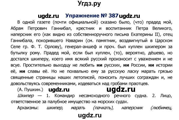 ГДЗ (Решебник №2) по русскому языку 8 класс Т.А. Ладыженская / упражнение номер / 387