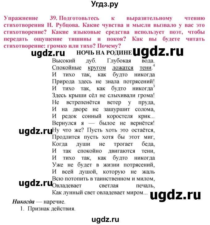 ГДЗ (Решебник №2) по русскому языку 8 класс Т.А. Ладыженская / упражнение номер / 39