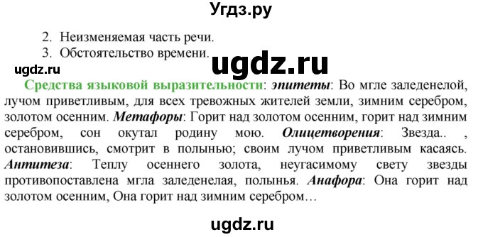 ГДЗ (Решебник №2) по русскому языку 8 класс Т.А. Ладыженская / упражнение номер / 39(продолжение 2)