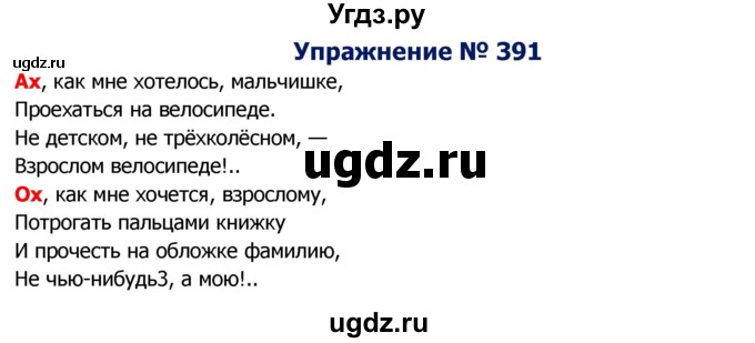 ГДЗ (Решебник №2) по русскому языку 8 класс Т.А. Ладыженская / упражнение номер / 391
