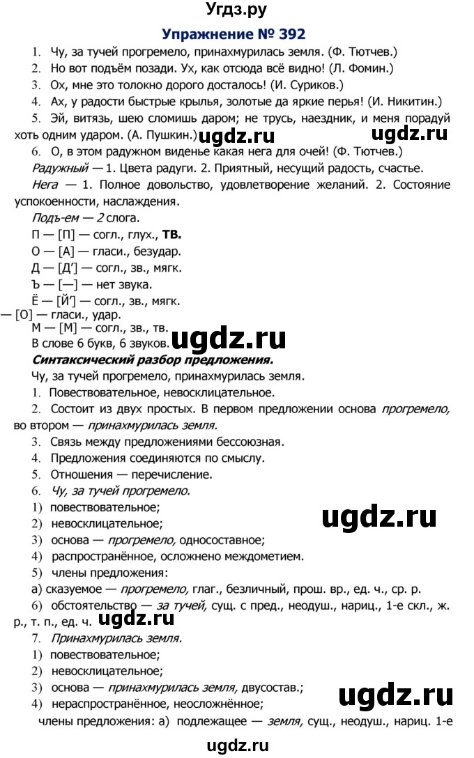 ГДЗ (Решебник №2) по русскому языку 8 класс Т.А. Ладыженская / упражнение номер / 392