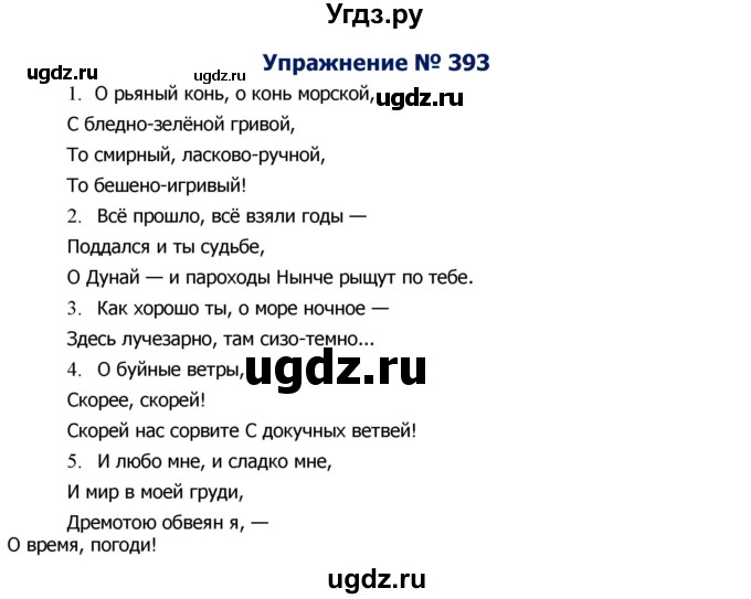 ГДЗ (Решебник №2) по русскому языку 8 класс Т.А. Ладыженская / упражнение номер / 393