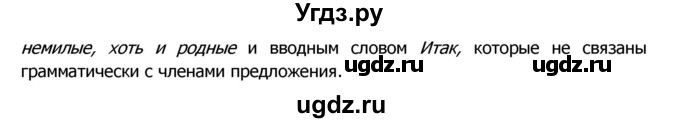 ГДЗ (Решебник №2) по русскому языку 8 класс Т.А. Ладыженская / упражнение номер / 395(продолжение 2)