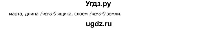 ГДЗ (Решебник №2) по русскому языку 8 класс Т.А. Ладыженская / упражнение номер / 399(продолжение 2)