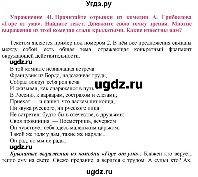 ГДЗ (Решебник №2) по русскому языку 8 класс Т.А. Ладыженская / упражнение номер / 41