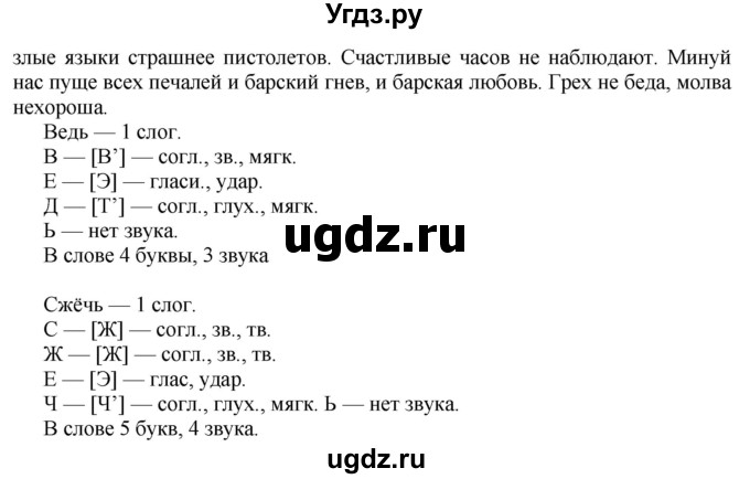 ГДЗ (Решебник №2) по русскому языку 8 класс Т.А. Ладыженская / упражнение номер / 41(продолжение 2)