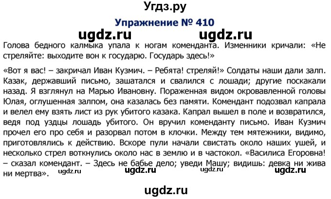 ГДЗ (Решебник №2) по русскому языку 8 класс Т.А. Ладыженская / упражнение номер / 410
