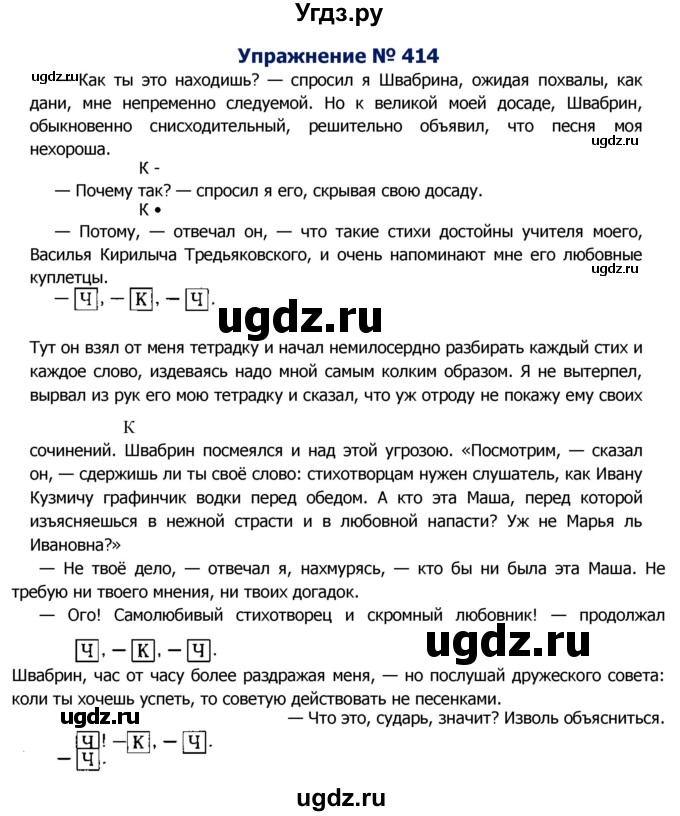 ГДЗ (Решебник №2) по русскому языку 8 класс Т.А. Ладыженская / упражнение номер / 414
