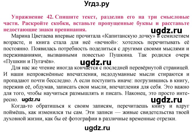 ГДЗ (Решебник №2) по русскому языку 8 класс Т.А. Ладыженская / упражнение номер / 42