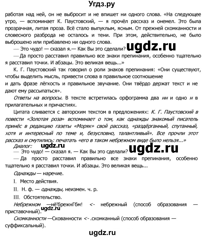 ГДЗ (Решебник №2) по русскому языку 8 класс Т.А. Ладыженская / упражнение номер / 423(продолжение 2)