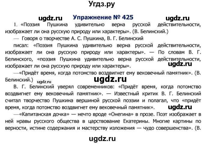 ГДЗ (Решебник №2) по русскому языку 8 класс Т.А. Ладыженская / упражнение номер / 425