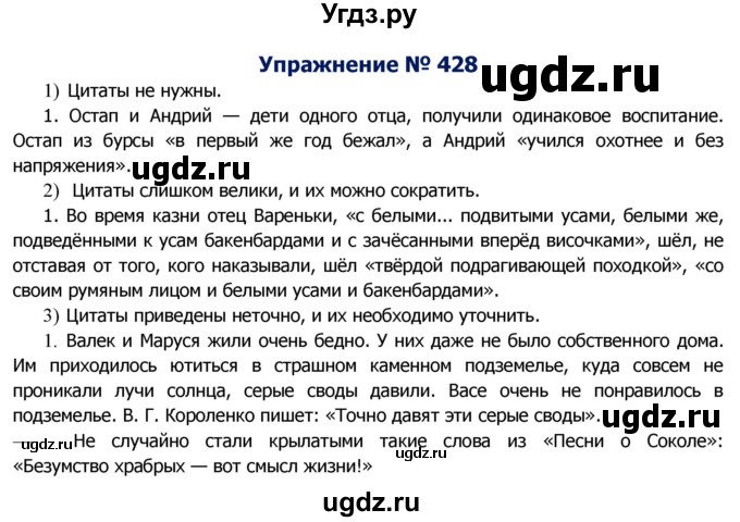 ГДЗ (Решебник №2) по русскому языку 8 класс Т.А. Ладыженская / упражнение номер / 428