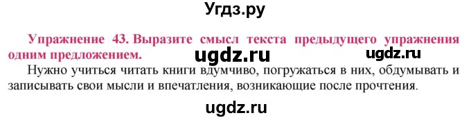 ГДЗ (Решебник №2) по русскому языку 8 класс Т.А. Ладыженская / упражнение номер / 43