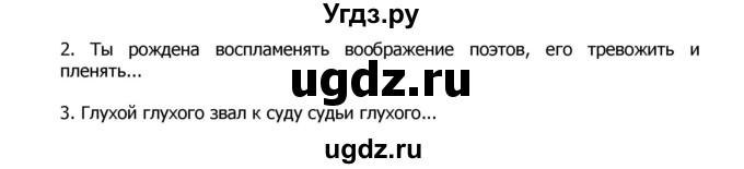ГДЗ (Решебник №2) по русскому языку 8 класс Т.А. Ладыженская / упражнение номер / 434(продолжение 2)