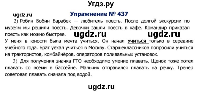 ГДЗ (Решебник №2) по русскому языку 8 класс Т.А. Ладыженская / упражнение номер / 437