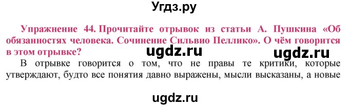 ГДЗ (Решебник №2) по русскому языку 8 класс Т.А. Ладыженская / упражнение номер / 44