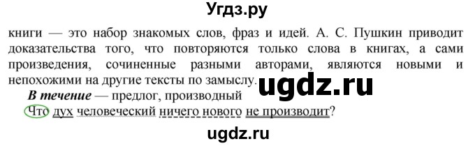 ГДЗ (Решебник №2) по русскому языку 8 класс Т.А. Ладыженская / упражнение номер / 44(продолжение 2)