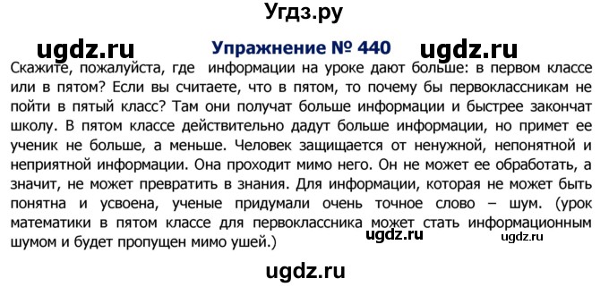 ГДЗ (Решебник №2) по русскому языку 8 класс Т.А. Ладыженская / упражнение номер / 440