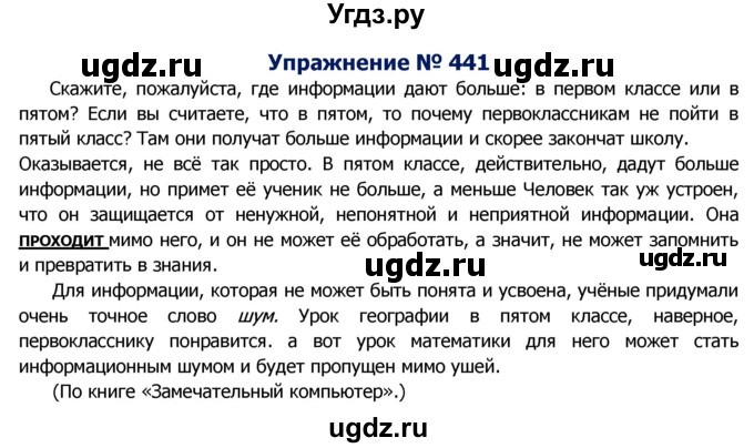 ГДЗ (Решебник №2) по русскому языку 8 класс Т.А. Ладыженская / упражнение номер / 441
