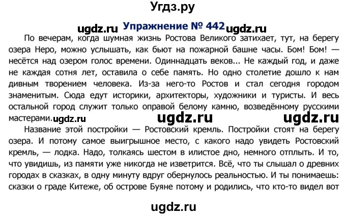 ГДЗ (Решебник №2) по русскому языку 8 класс Т.А. Ладыженская / упражнение номер / 442