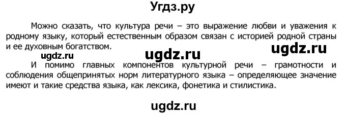 ГДЗ (Решебник №2) по русскому языку 8 класс Т.А. Ладыженская / упражнение номер / 443(продолжение 2)