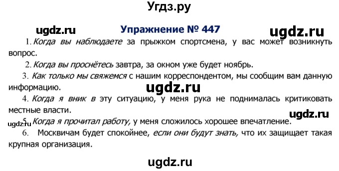 ГДЗ (Решебник №2) по русскому языку 8 класс Т.А. Ладыженская / упражнение номер / 447