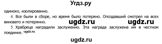 ГДЗ (Решебник №2) по русскому языку 8 класс Т.А. Ладыженская / упражнение номер / 451(продолжение 2)