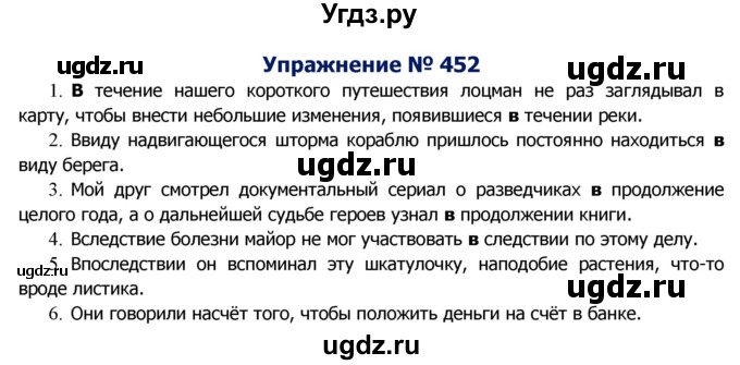 ГДЗ (Решебник №2) по русскому языку 8 класс Т.А. Ладыженская / упражнение номер / 452