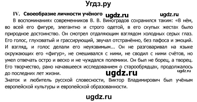 ГДЗ (Решебник №2) по русскому языку 8 класс Т.А. Ладыженская / упражнение номер / 453(продолжение 2)